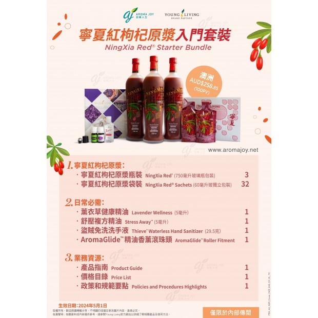 寧夏紅枸杞原漿入門套裝 NingXia Red Starter Bundle (AU)