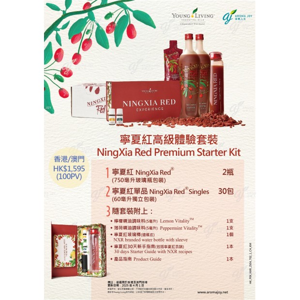 寧夏紅高級體驗套裝 NingXia Red Premium Experience Kit