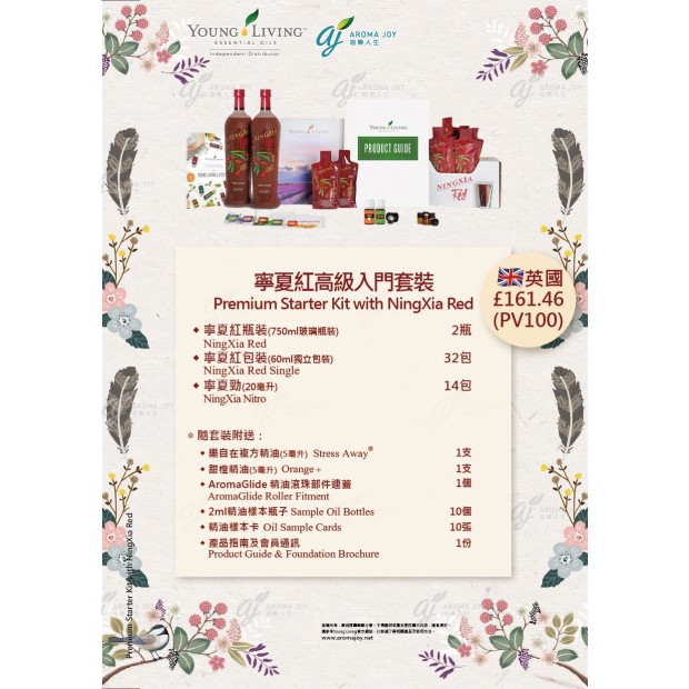 寧夏紅高級入門套裝 (英國)