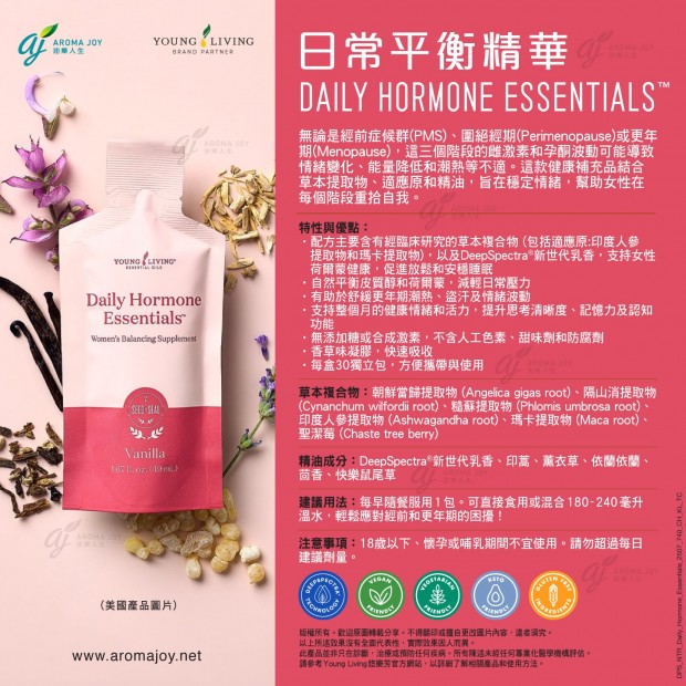 Daily Hormone Essentials 日常平衡精華