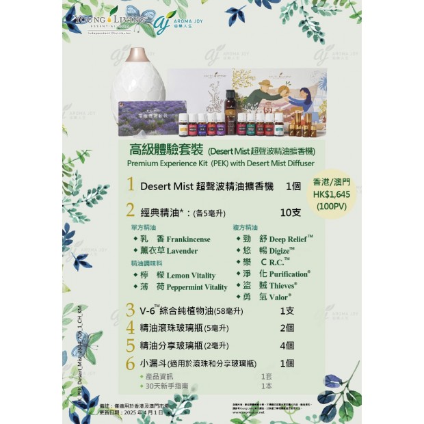 高級體驗套裝 Desert Mist 超聲波精油擴香機