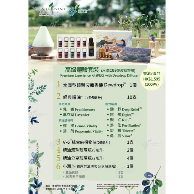 高級體驗套裝 水滴型超聲波擴香機