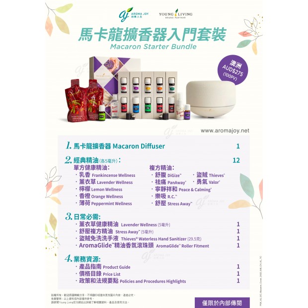 Macaron Starter Bundle 馬卡龍擴香器入門套裝 (AU)