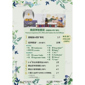 Premium Experience Kit (PEK) with Feather the Owl Diffuser 高級體驗套裝(甜睡貓頭鷹擴香機) 