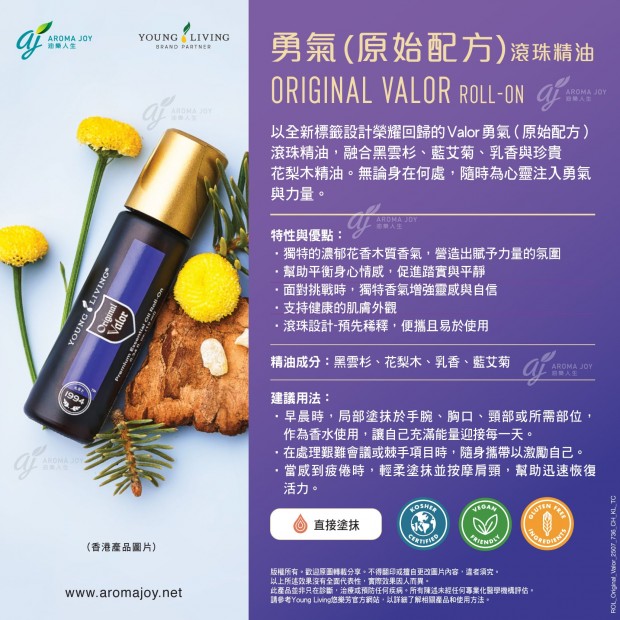 Original Valor Roll-On 勇氣(原始配方)滾珠精油