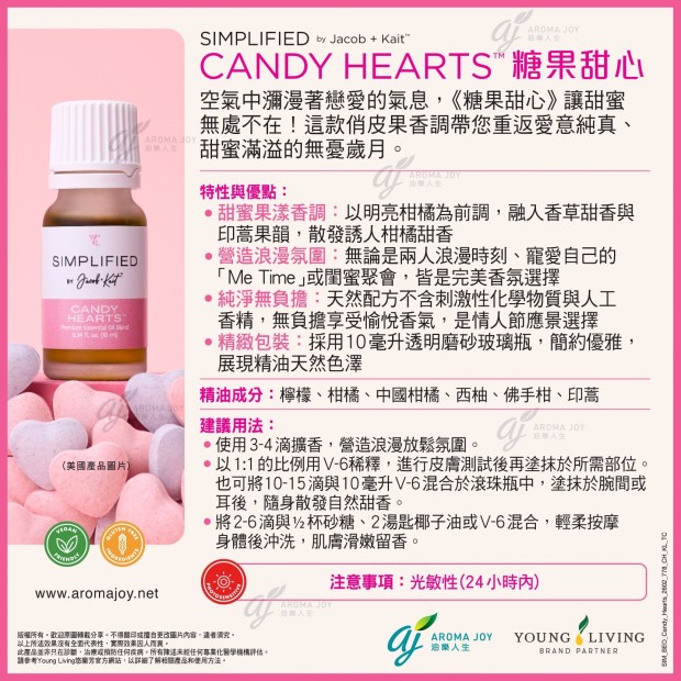 Simplified by Jacob + Kait Candy Hearts 糖果甜心
