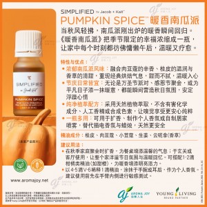 Simplified by Jacob + Kait Pumpkin Spice 暖香南瓜派