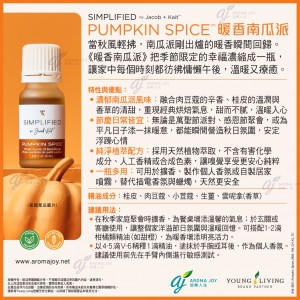 Simplified by Jacob + Kait Pumpkin Spice 暖香南瓜派