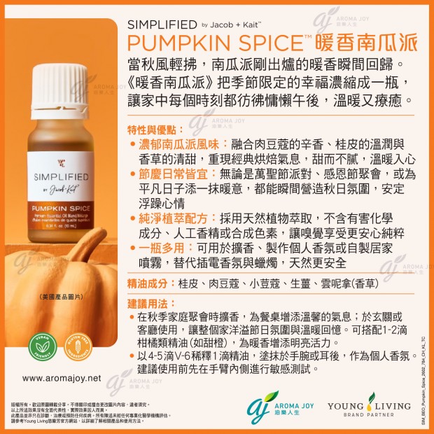 Simplified by Jacob + Kait Pumpkin Spice 暖香南瓜派