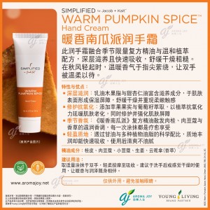 Simplified by Jacob + Kait Warm Pumpkin Spice Hand Cream 暖香南瓜派潤手霜