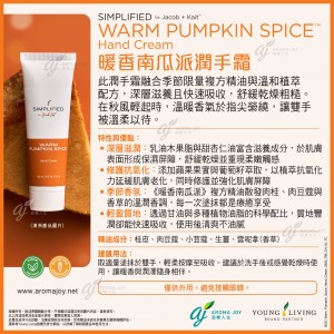 Simplified by Jacob + Kait Warm Pumpkin Spice Hand Cream 暖香南瓜派潤手霜