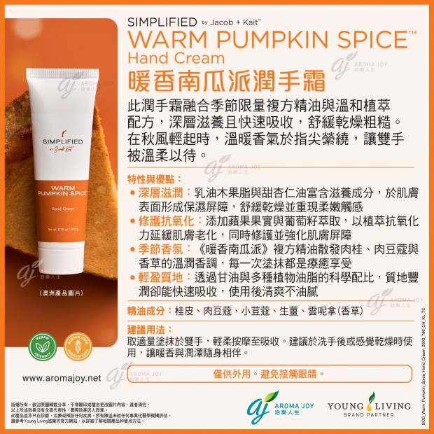 Simplified by Jacob + Kait Warm Pumpkin Spice Hand Cream 暖香南瓜派潤手霜