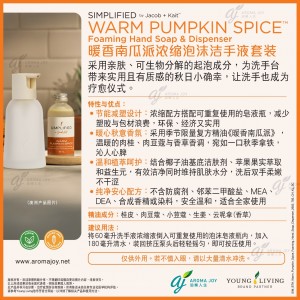 Simplified by Jacob + Kait Warm Pumpkin Spice Foaming Hand Soap & Dispenser 暖香南瓜派濃縮泡沫潔手液套裝