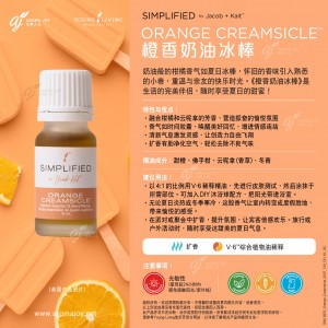 Simplified by Jacob + Kait Orange Creamsicle 橙香奶油冰棒