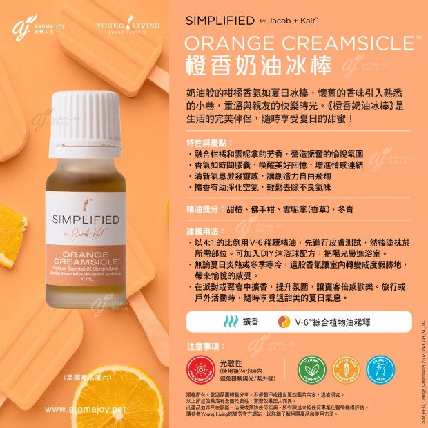 Simplified by Jacob + Kait Orange Creamsicle 橙香奶油冰棒