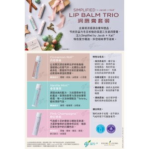 Simplified by Jacob + Kait Lip Balm Trio 潤唇膏套裝