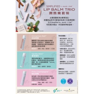 Simplified by Jacob + Kait Lip Balm Trio 潤唇膏套裝