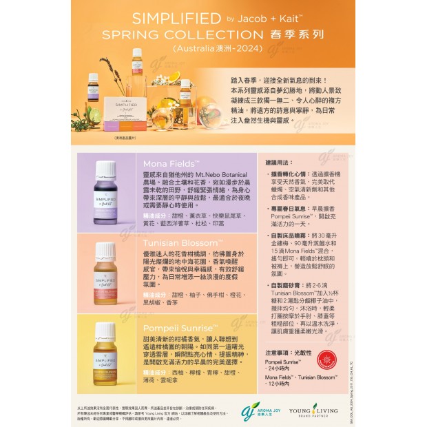 SIMPLIFIED by Jacob + Kait Spring Collection 春季系列