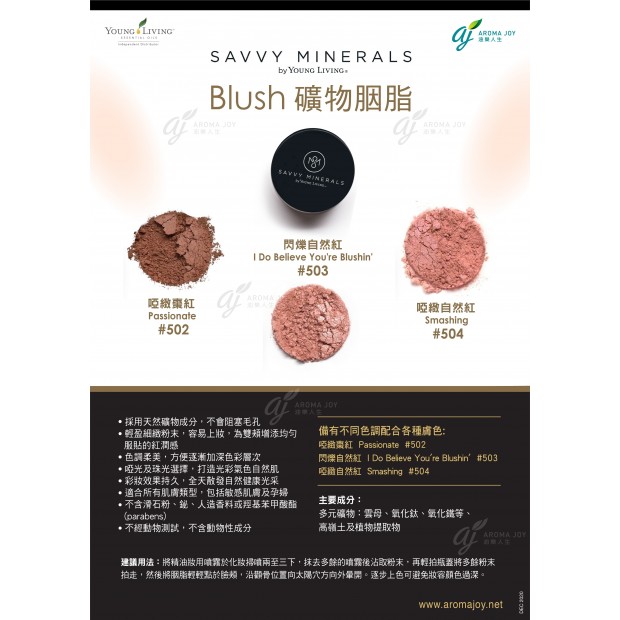 Savvy Minerals by Young Living Blush 礦物胭脂