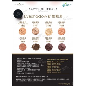 Savvy Minerals by Young Living Eyeshadow 礦物眼影