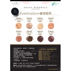 Savvy Minerals by Young Living Eyeshadow 礦物眼影