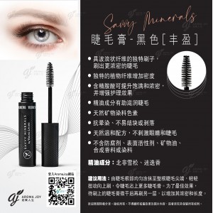 SM Mascara Volumizing 豐盈黑色睫毛膏