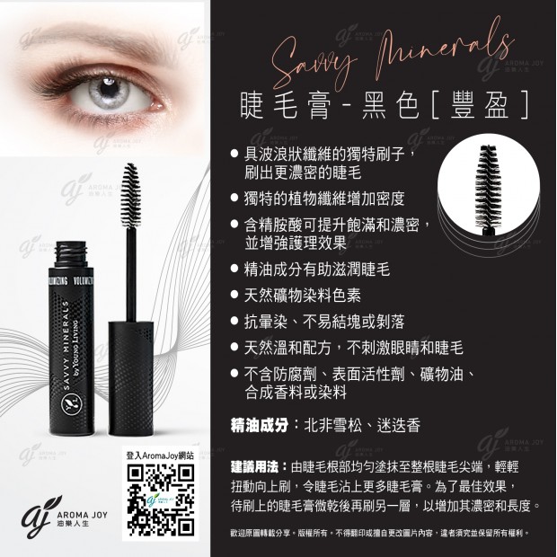 SM Mascara Volumizing 豐盈黑色睫毛膏