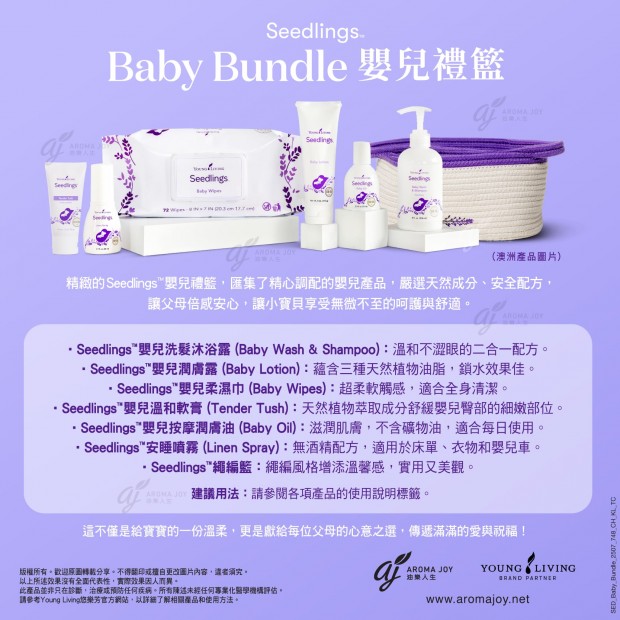 Seedlings Baby Bundle 嬰兒禮籃