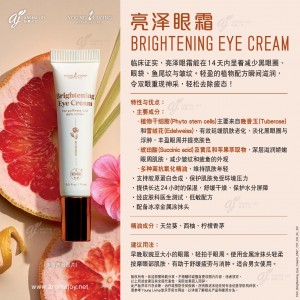 Brightening Eye Cream 亮澤眼霜