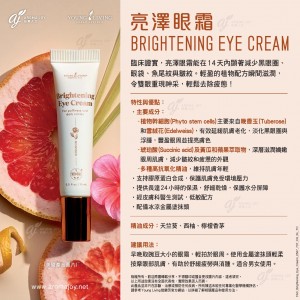 Brightening Eye Cream 亮澤眼霜