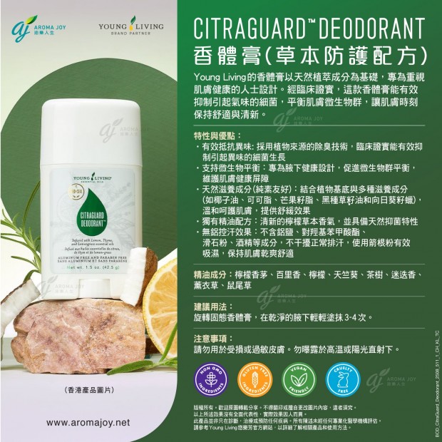 CitraGuard Deodorant 香體膏 (草本防護配方)
