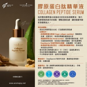 Collagen Peptide Serum 膠原蛋白肽精華液