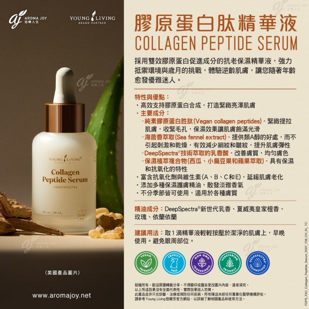 Collagen Peptide Serum 膠原蛋白肽精華液
