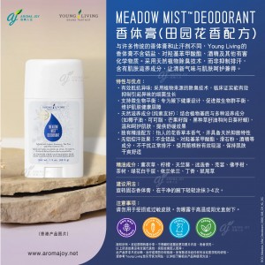 Meadow Mist Deodorant 香體膏(田園花香配方)