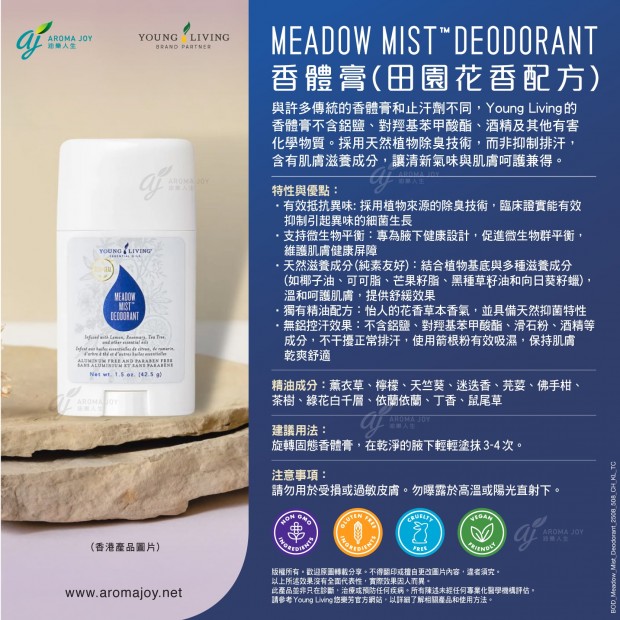 Meadow Mist Deodorant 香體膏(田園花香配方)