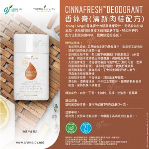 CinnaFresh Deodorant 香體膏(清新肉桂配方)