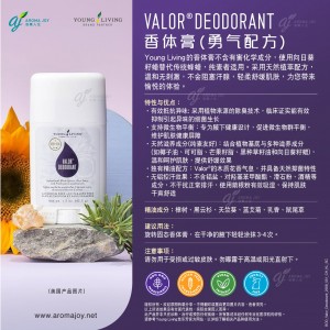 Valor Deodorant香體膏(勇氣配方)