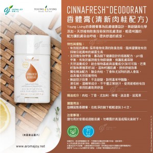 CinnaFresh Deodorant 香體膏(清新肉桂配方)