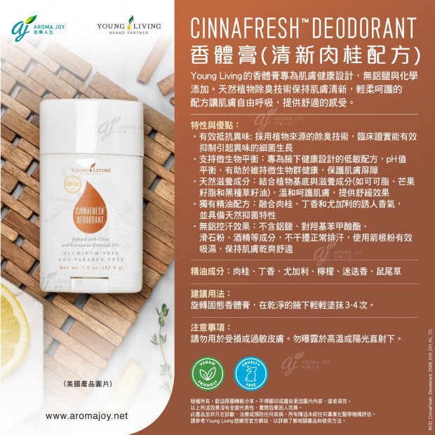 CinnaFresh Deodorant 香體膏(清新肉桂配方)