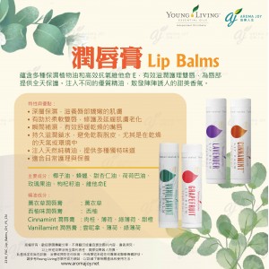 Lavender Lip Balm 薰衣草潤唇膏