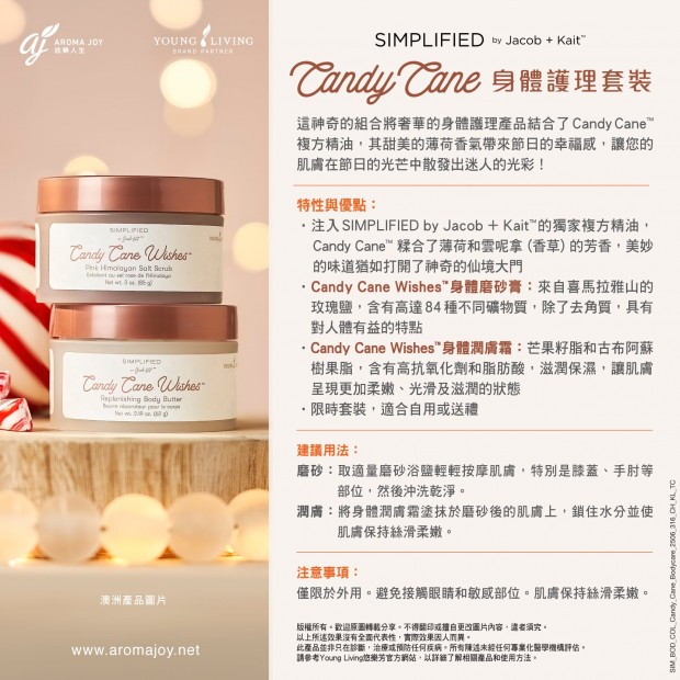 SIMPLIFIED by Jacob + Kait Candy Cane 身體護理套裝