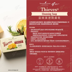 Thieves Cleansing Soap 盜賊潔淨潤膚皂