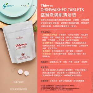 Thieves Dishwasher Tablets 盜賊洗碗機清潔錠