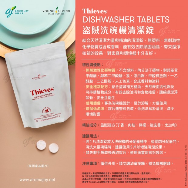 Thieves Dishwasher Tablets 盜賊洗碗機清潔錠