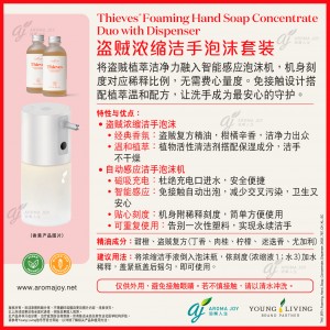 Thieves Foaming Hand Soap Concentrate Duo with Dispenser 盜賊濃縮潔手泡沫套裝