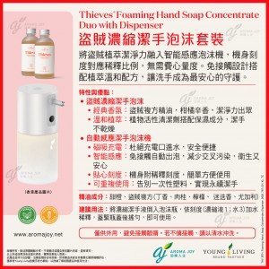 Thieves Foaming Hand Soap Concentrate Duo with Dispenser 盜賊濃縮潔手泡沫套裝