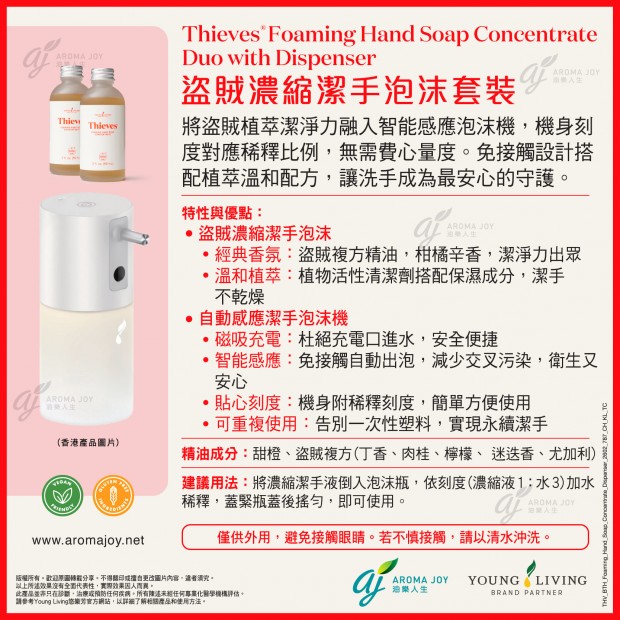 Thieves Foaming Hand Soap Concentrate Duo with Dispenser 盜賊濃縮潔手泡沫套裝