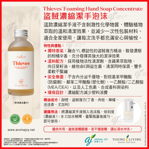 Thieves Foaming Hand Soap Concentrate 盜賊濃縮泡沫潔手液