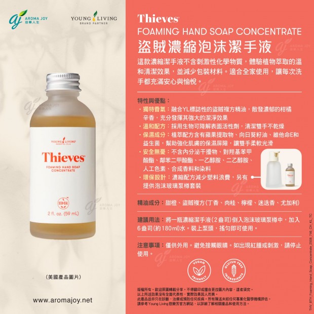 Thieves Foaming Hand Soap Concentrate 盜賊濃縮泡沫潔手液