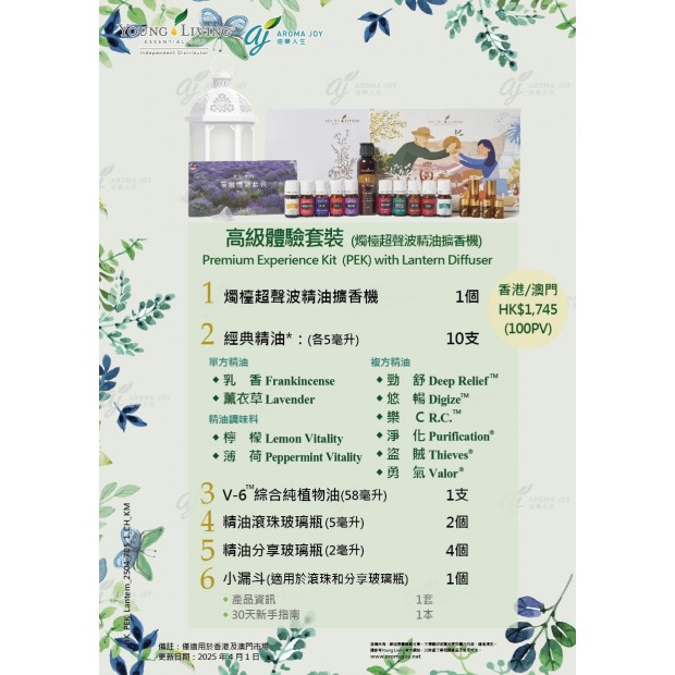Premium Experience Kit with Lantern Diffuser 高級體驗套裝(燭檯超聲波精油擴香機)